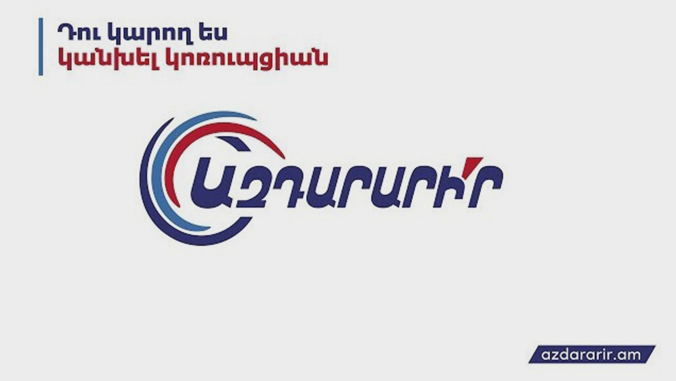 Ազդարարիր