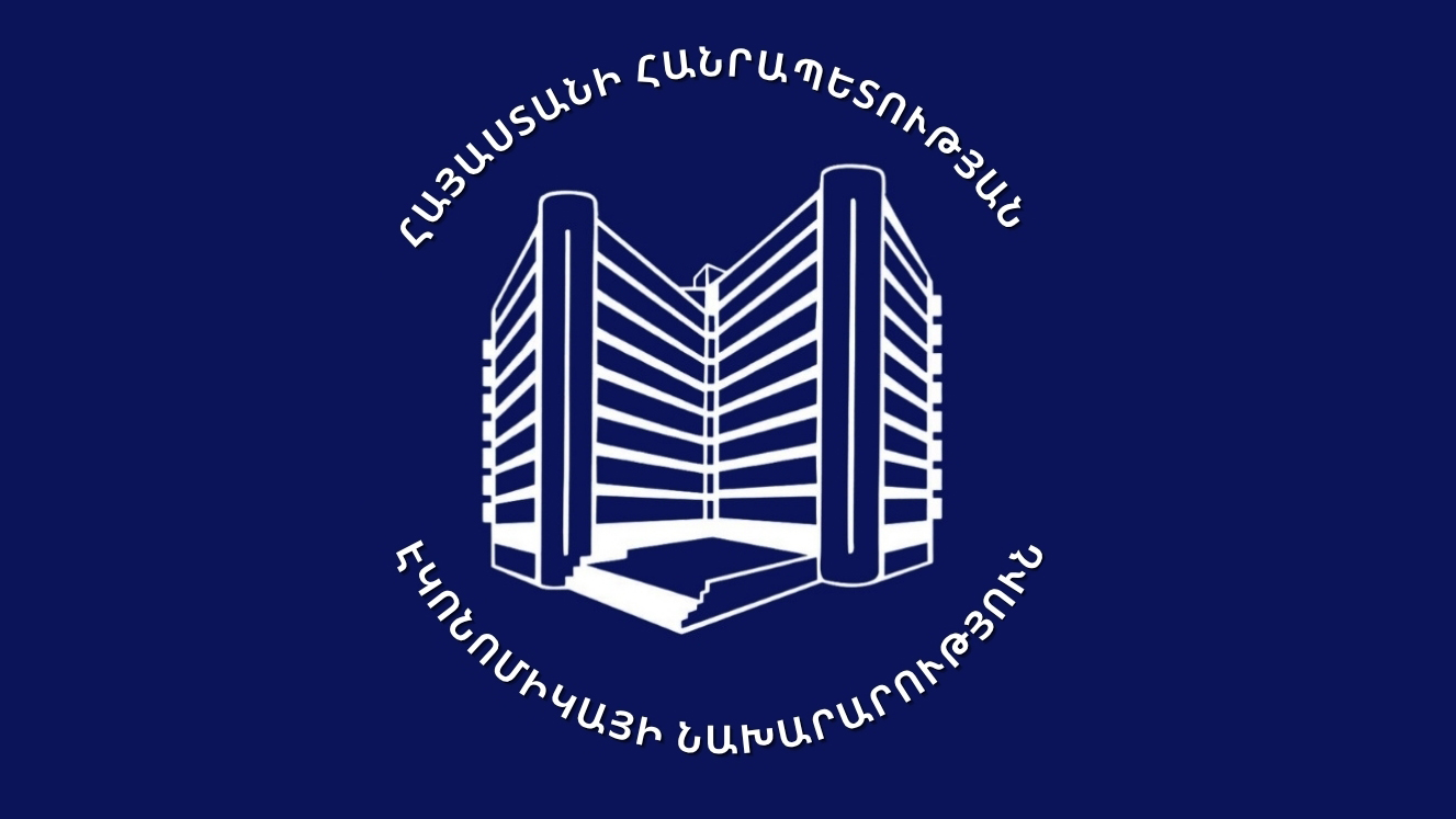 ՀՀ էկոնոմիկայի նախարարություն